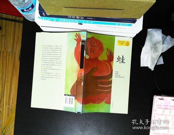 莫言作品系列蛙