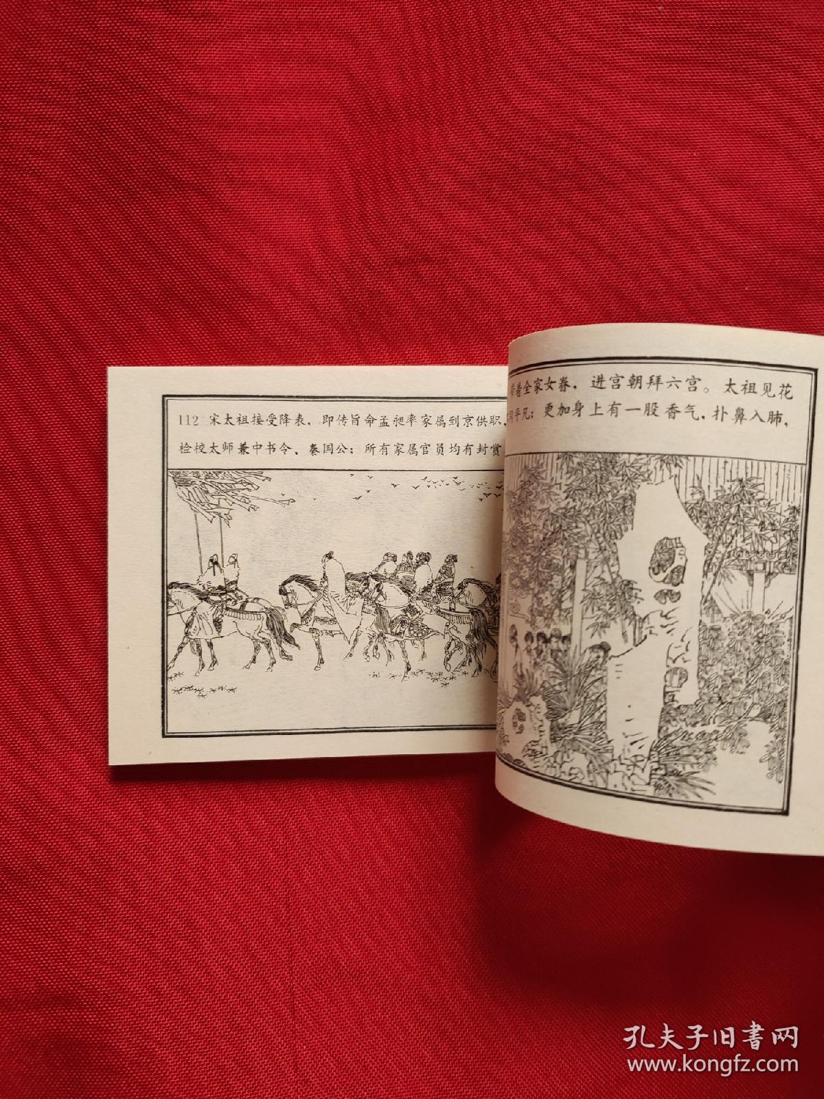 连环画《杯酒释兵权》