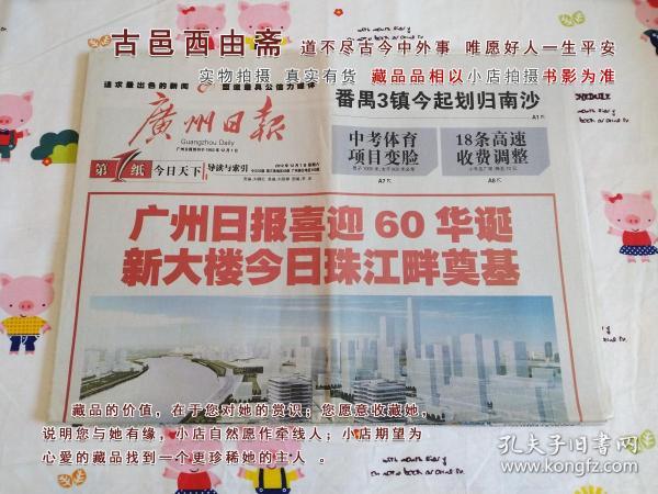 广州日报2012年12月1日