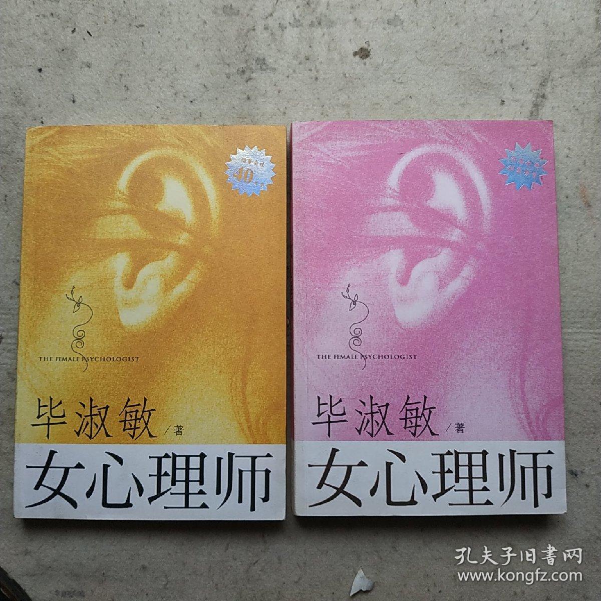 女心理师(上下)