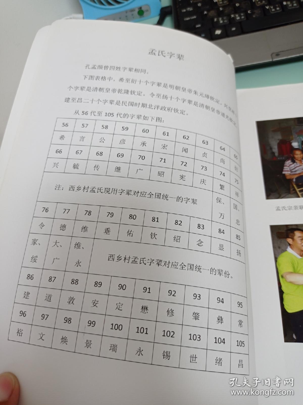 孟氏家谱