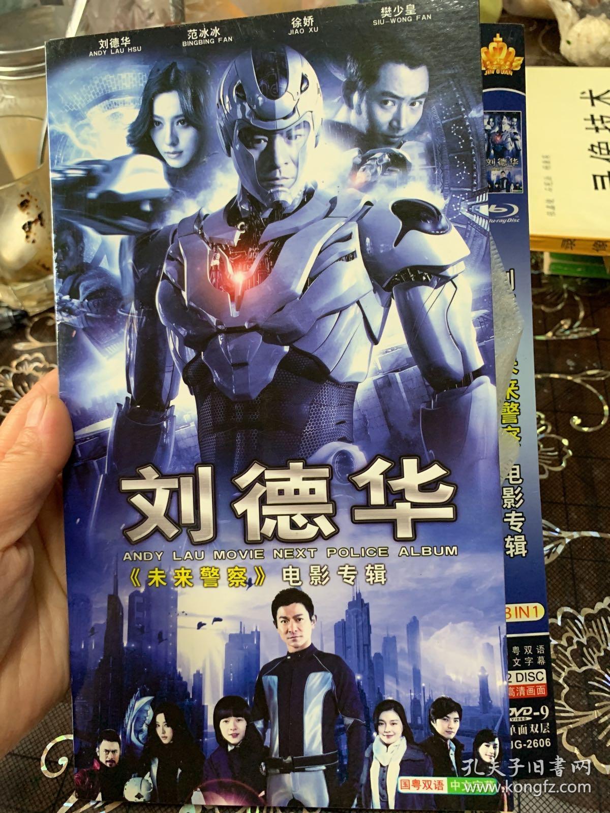 刘德华 未来警察电影专辑 孔夫子旧书网
