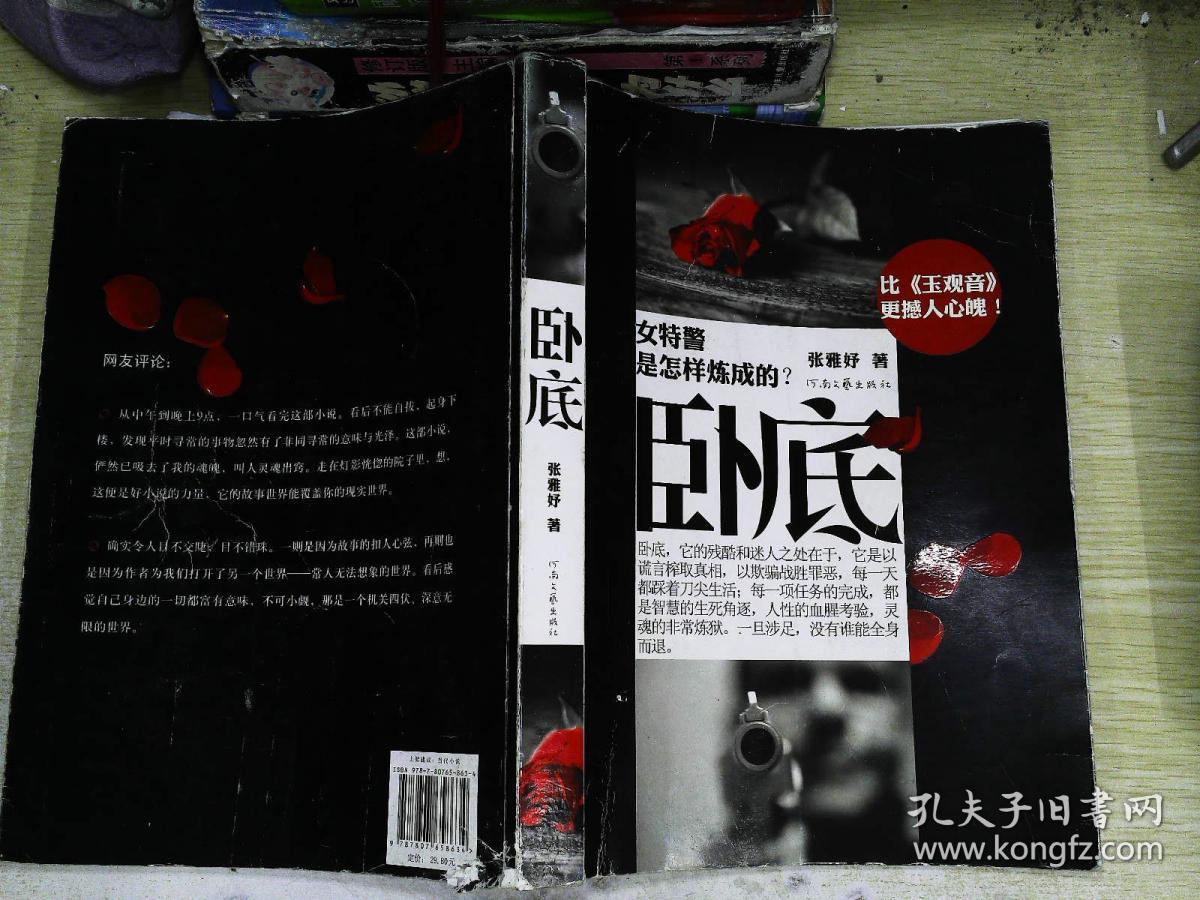 卧底:女特警是怎样炼成的?