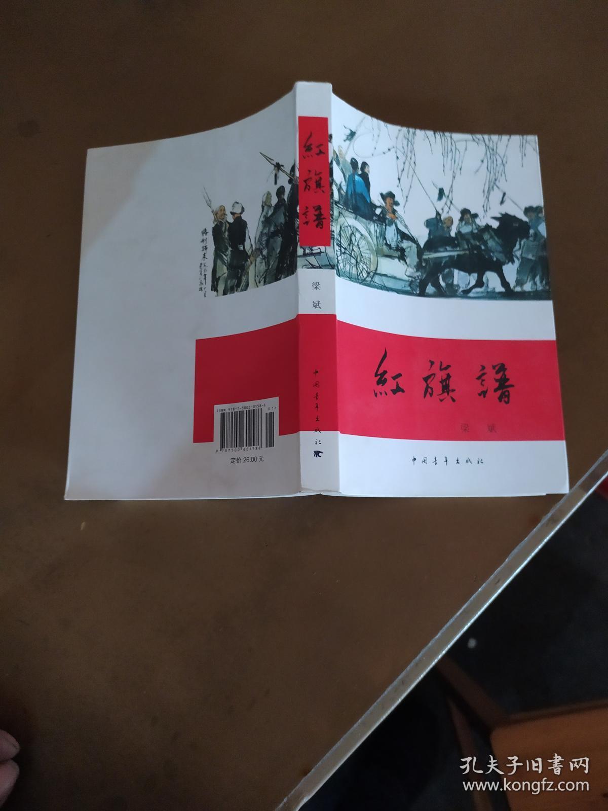 红旗谱 梁斌著