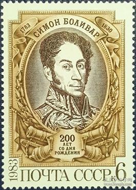 收藏 历史的丰碑*政治家卷:流芳百世的南美解放者/ 玻利瓦尔 董小川