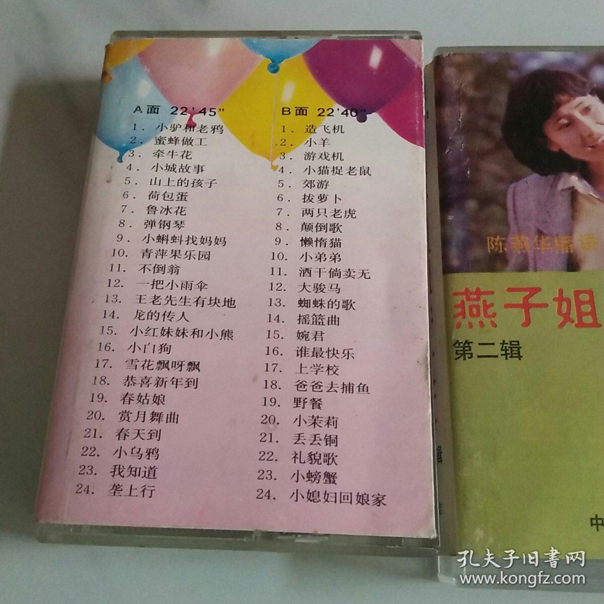 磁带: 燕子姐姐讲故事