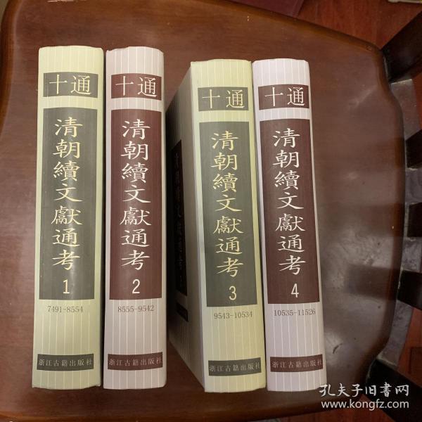 阙里文献考_清朝续文献通考_wps自动排列考文献