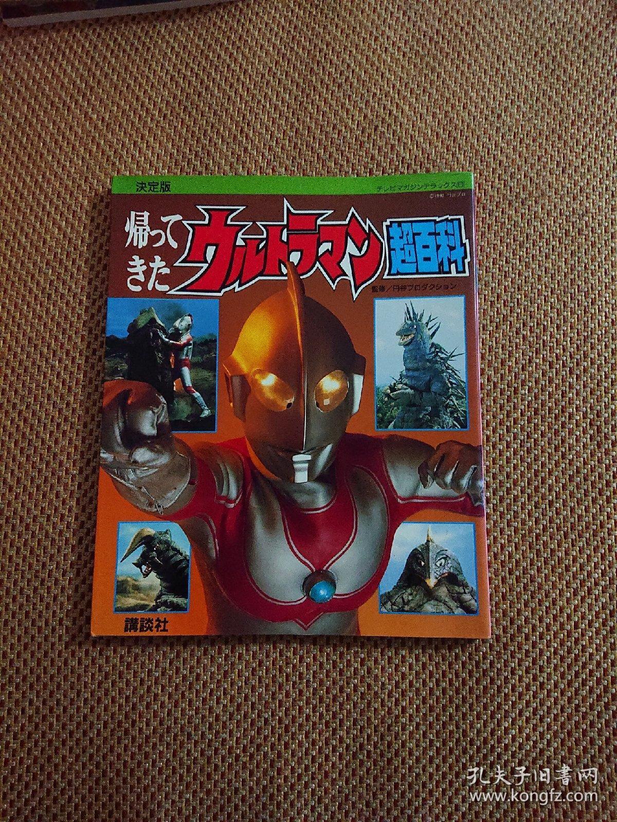 杰克奥特曼超百科 杰克奥特曼大全日版