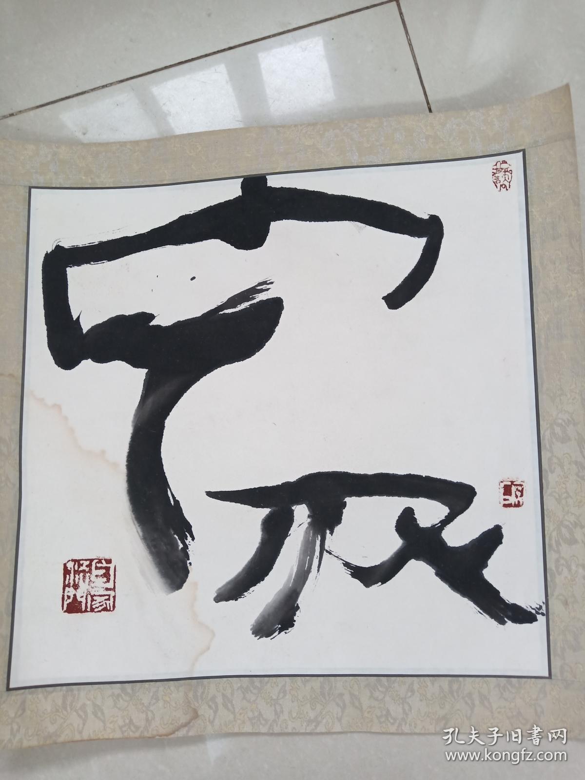 著名书法家寒石作品一平尺保真