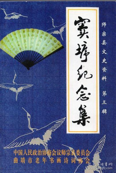 品如图】_云南师宗(窦垿系河南岳阳楼长联作者)_孔夫子旧书网