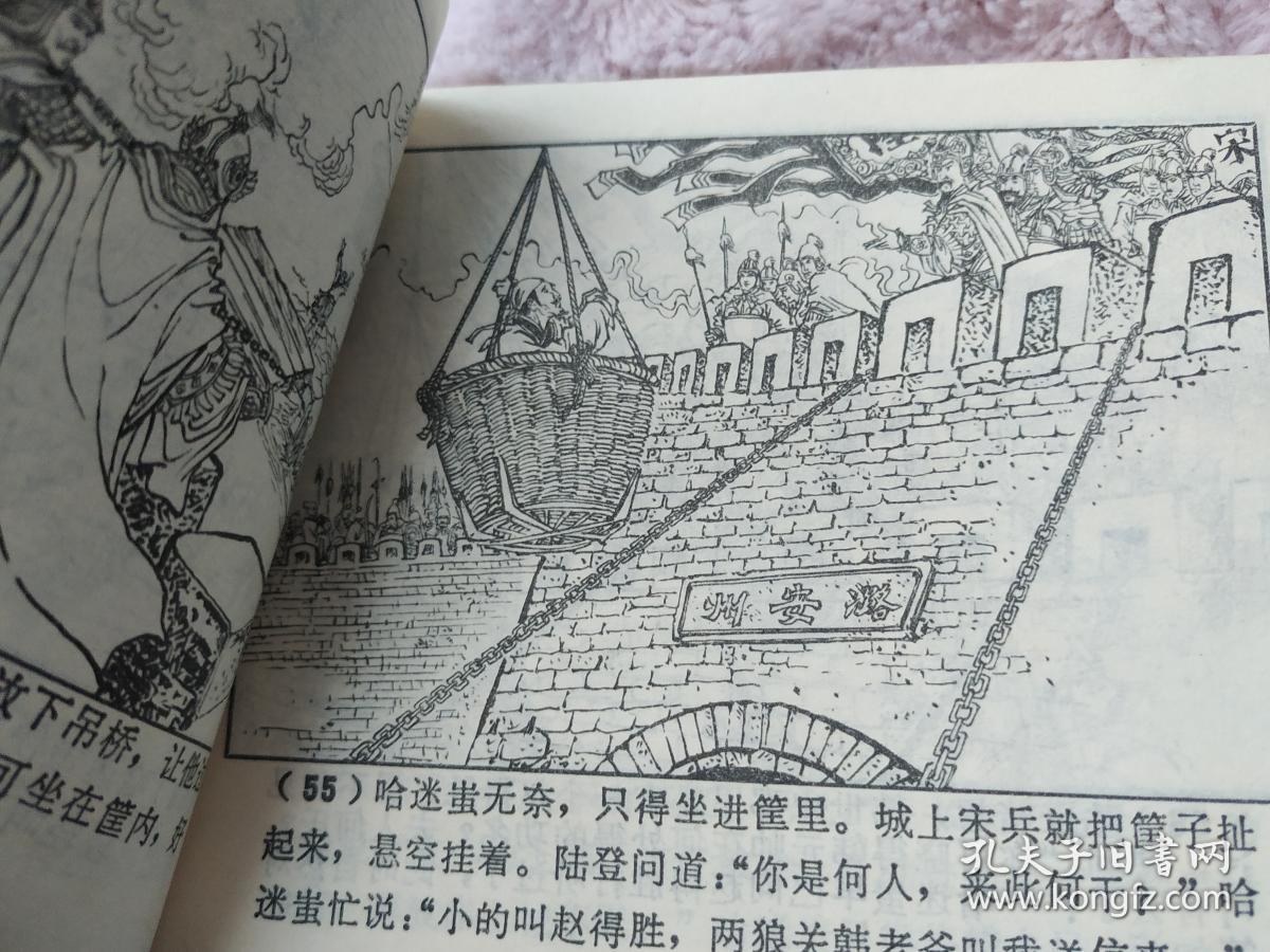 金兀术兴兵连环画说岳全传之七1984年一版一印
