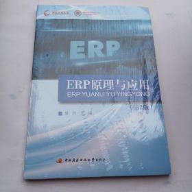 ERP原理与应用

正版全新未拆封，含CD-ROM一张