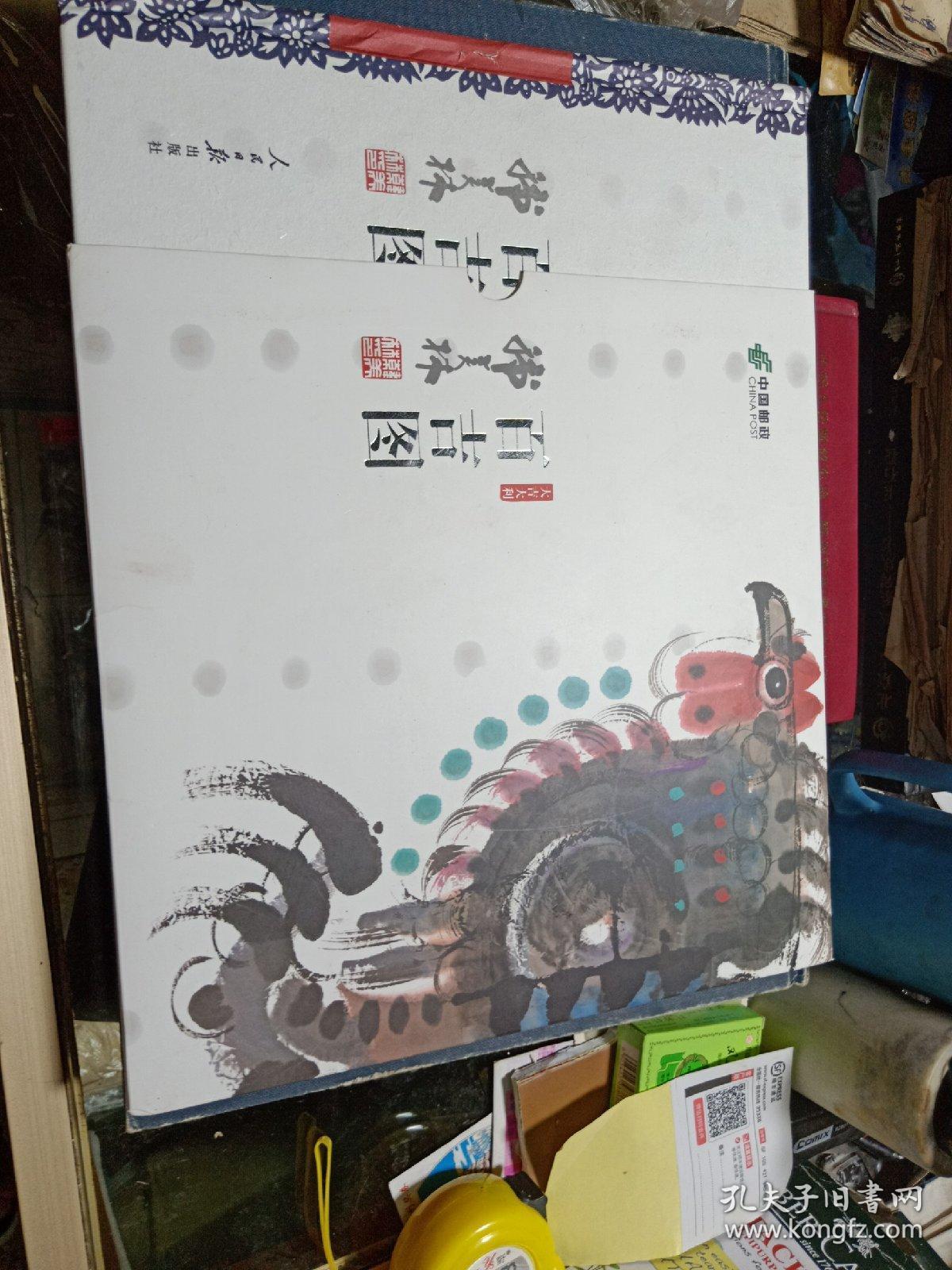 大吉大利百吉图 原价98 孔夫子旧书网 大吉大利百吉图 原价98 孔夫子旧书网