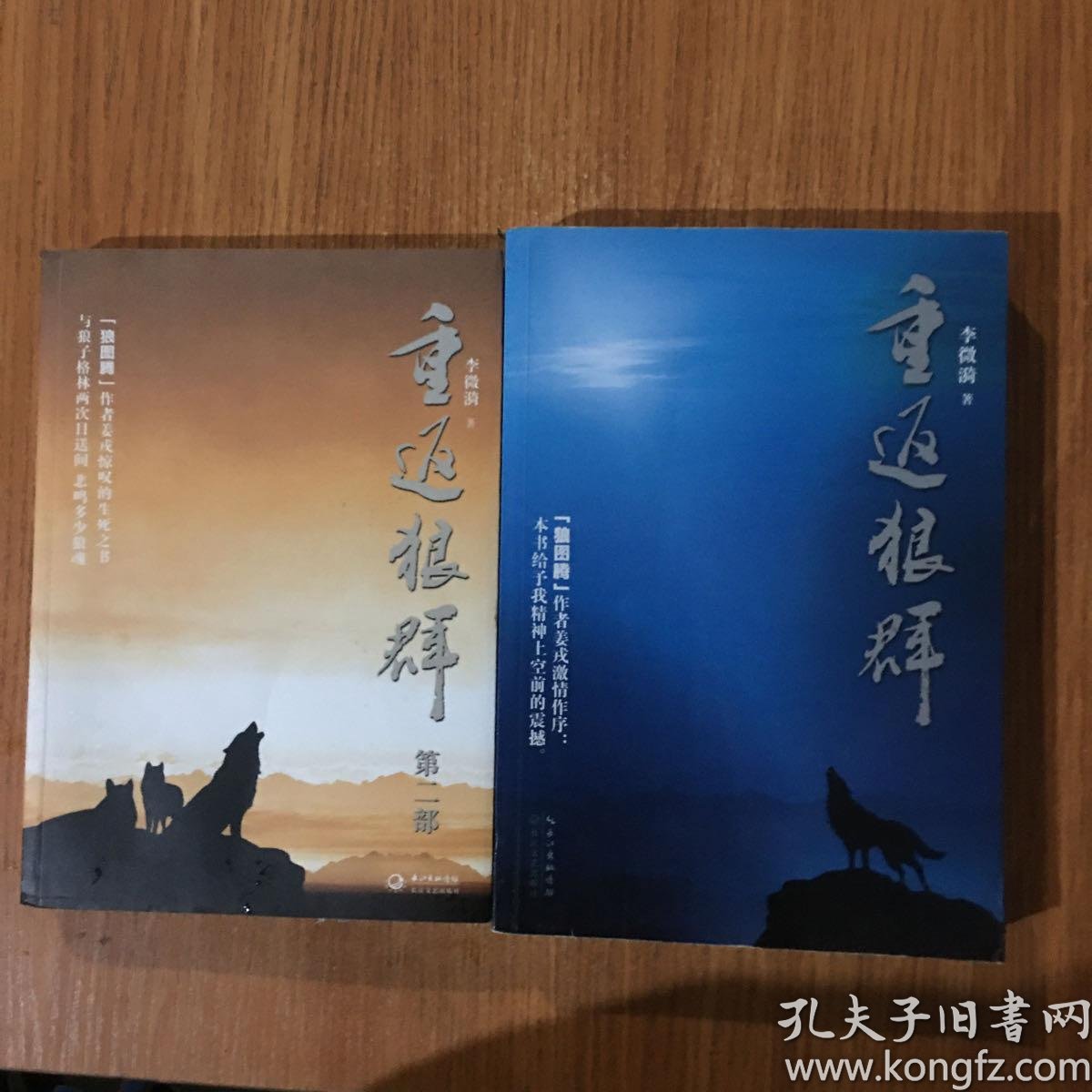 重返狼群(第一.二部)