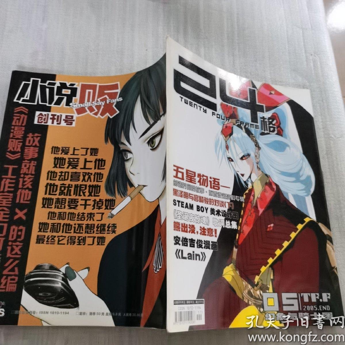 24格20055幻象与骑士团