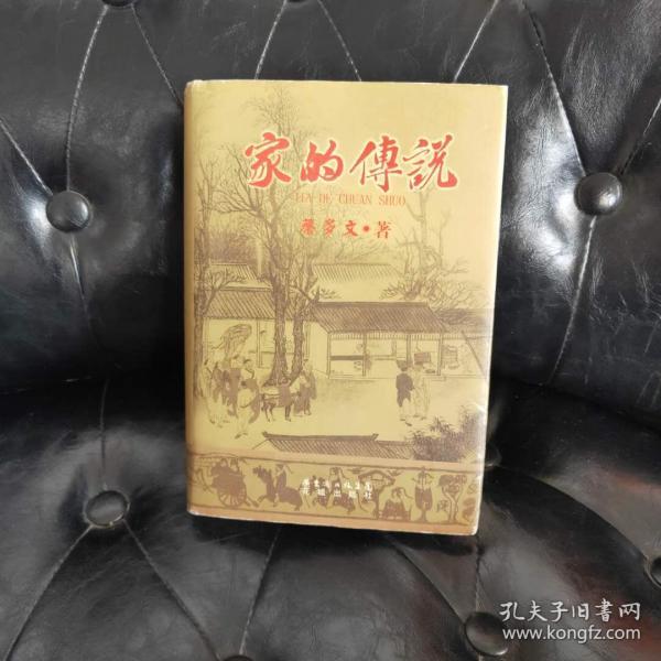 家的传说 蔡多文