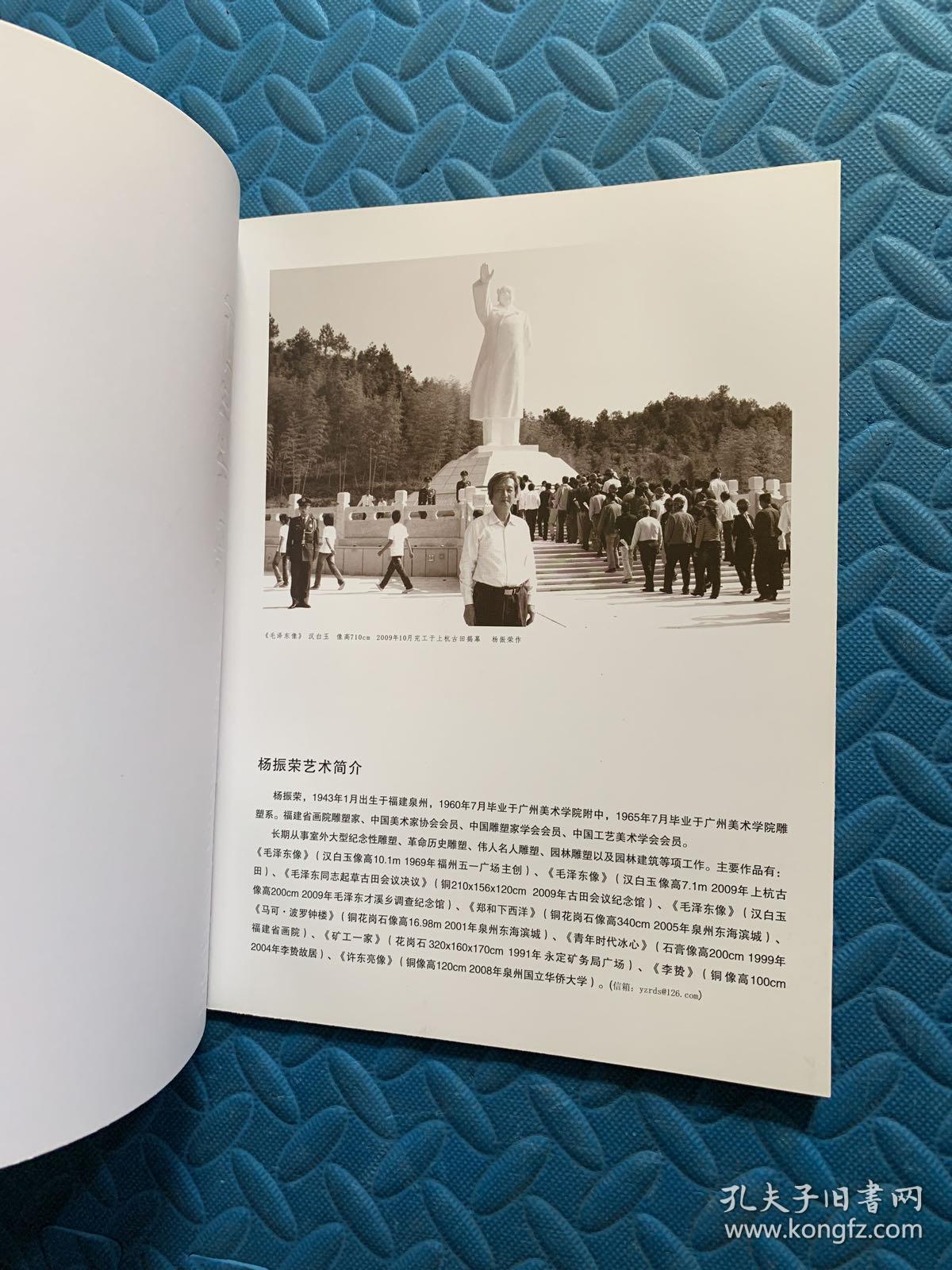 福建省画院三十周年美术精品库:杨振荣