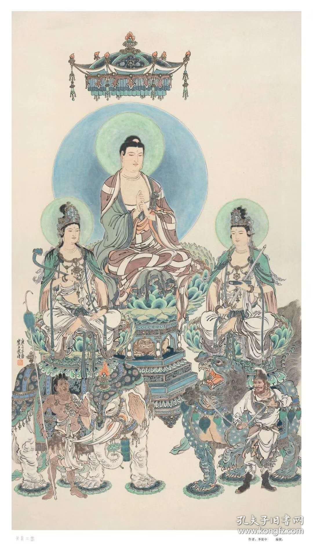 李云中作品桶装画华严三圣印量300套宣纸印刷