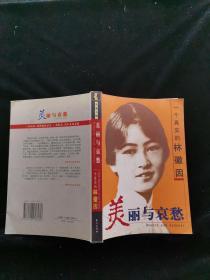 美丽与哀愁 -一个真实的林徽因