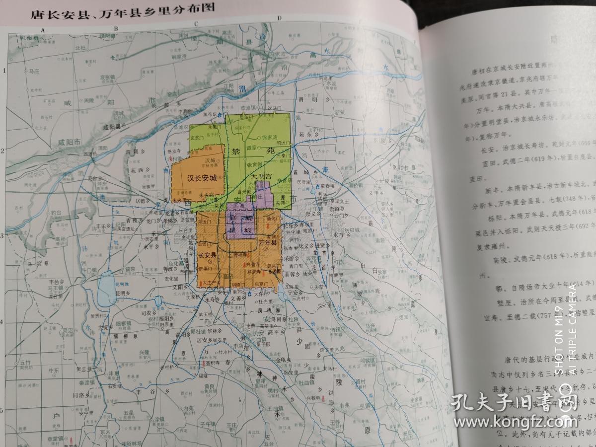 西安历史地图集96年1印3000册史念海先生著