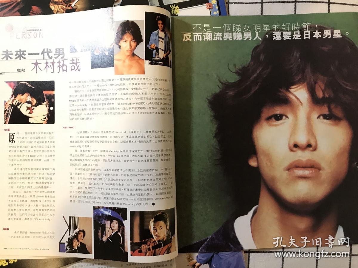 木村拓哉16开杂志彩页 孔夫子旧书网