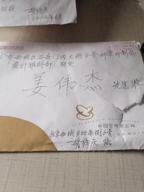第四套人民币设计师 胡福庆 致姜伟杰  信札一通一页 封有损