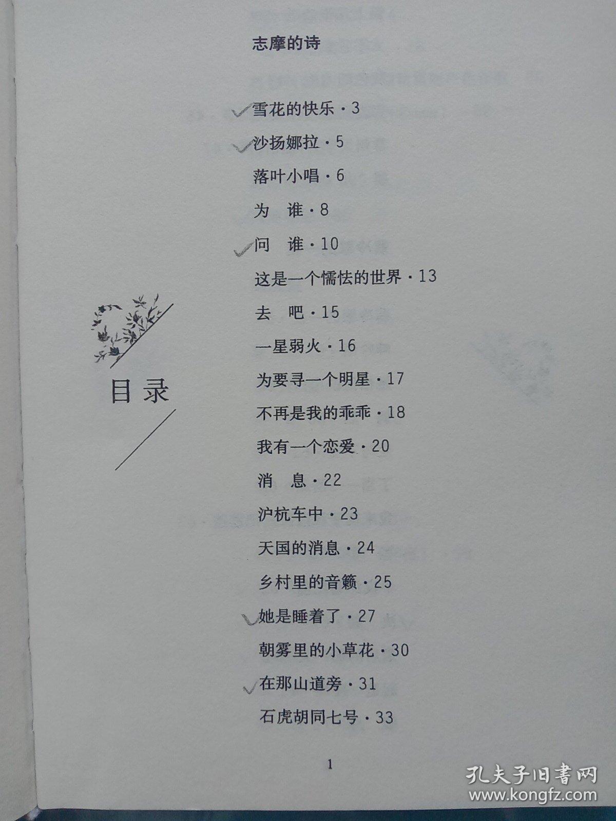 徐志摩诗精编名家经典诗歌系列