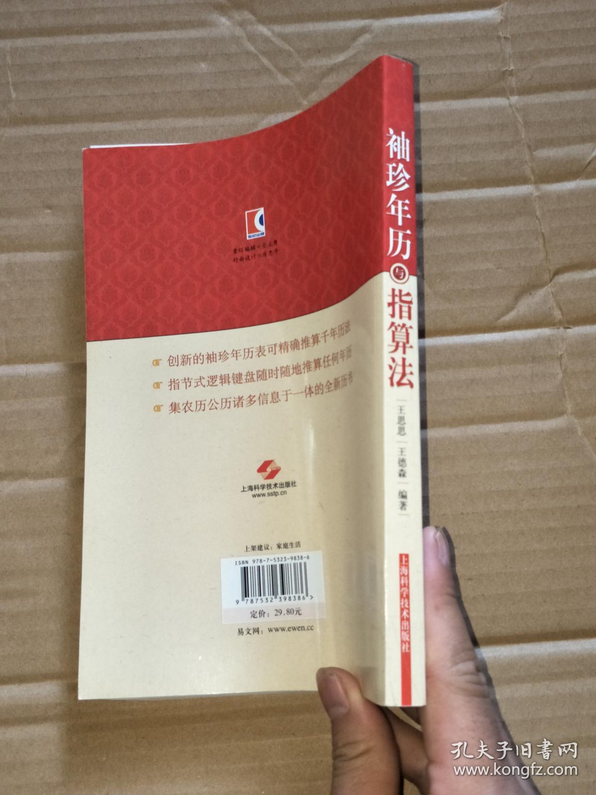 袖珍年历与指算法(1900～2106年)