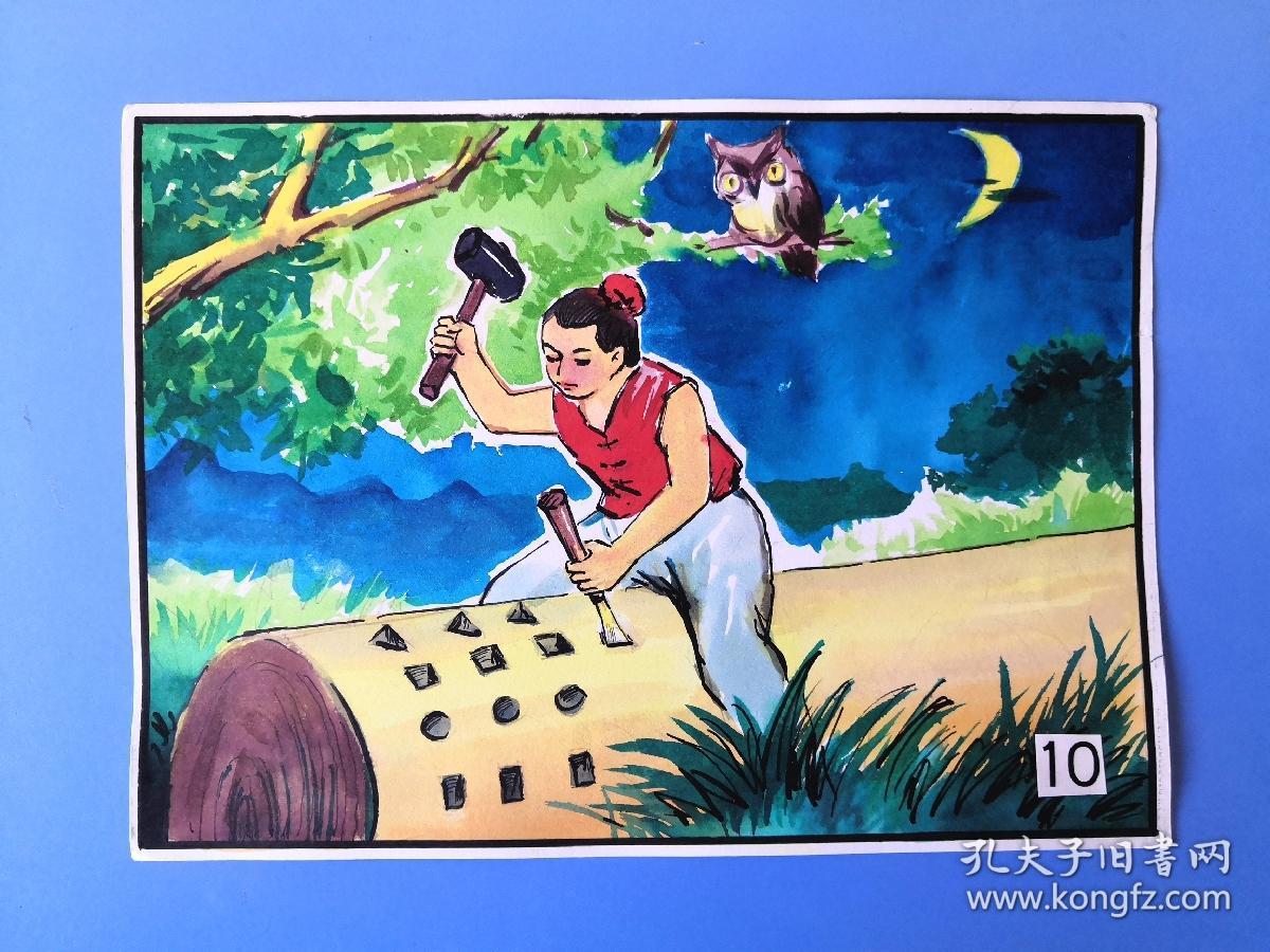 鲁班学艺幻灯片原稿