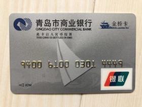 青岛商业银行  上海华联超市卡