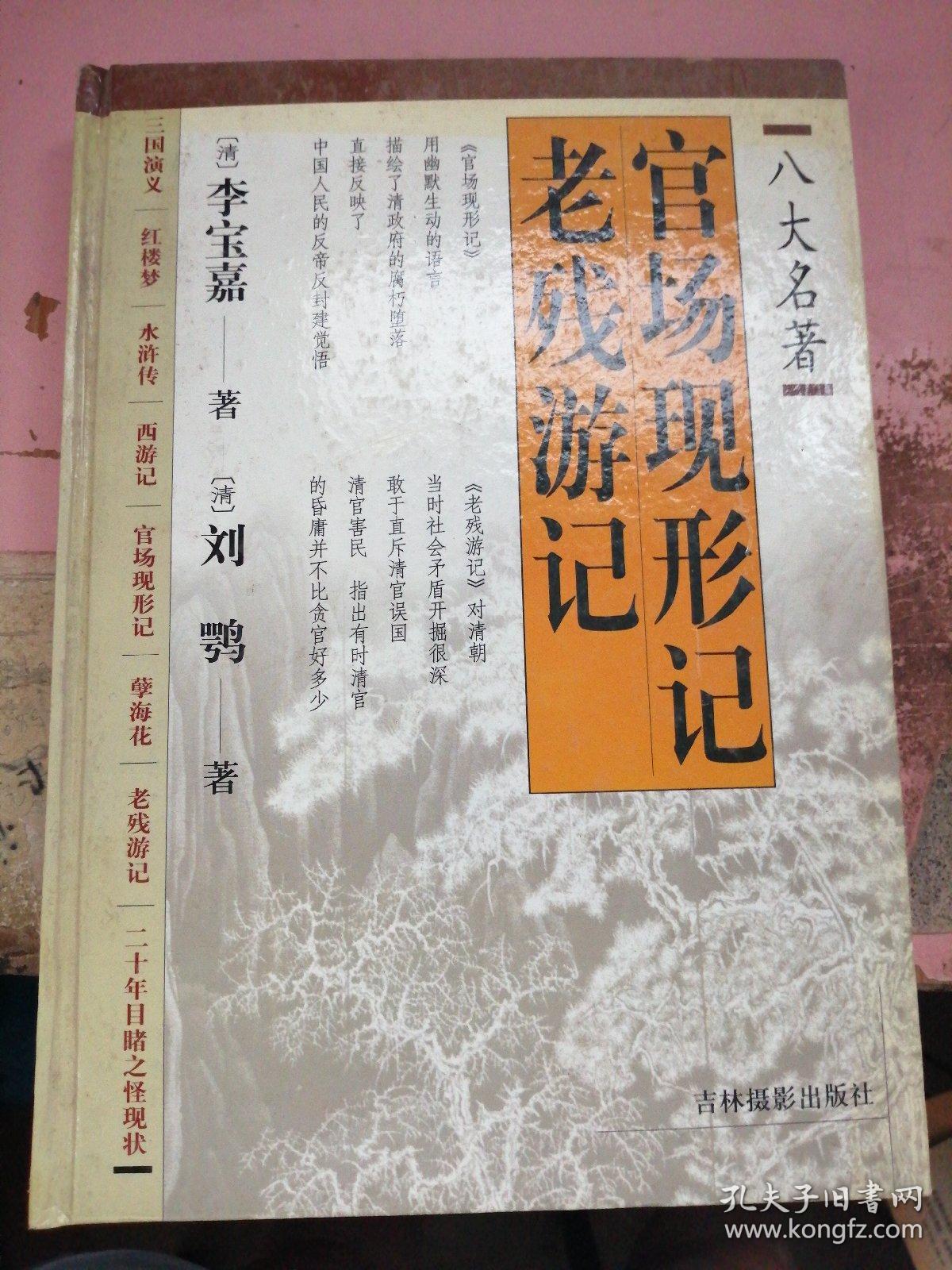 读老残游记有感2000字_《老残游记》读书笔记_老残游记读后感