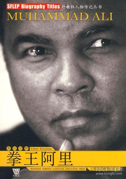 [拳王阿里传记] 图书价格_书籍图片_网购评论_孔夫子旧书网