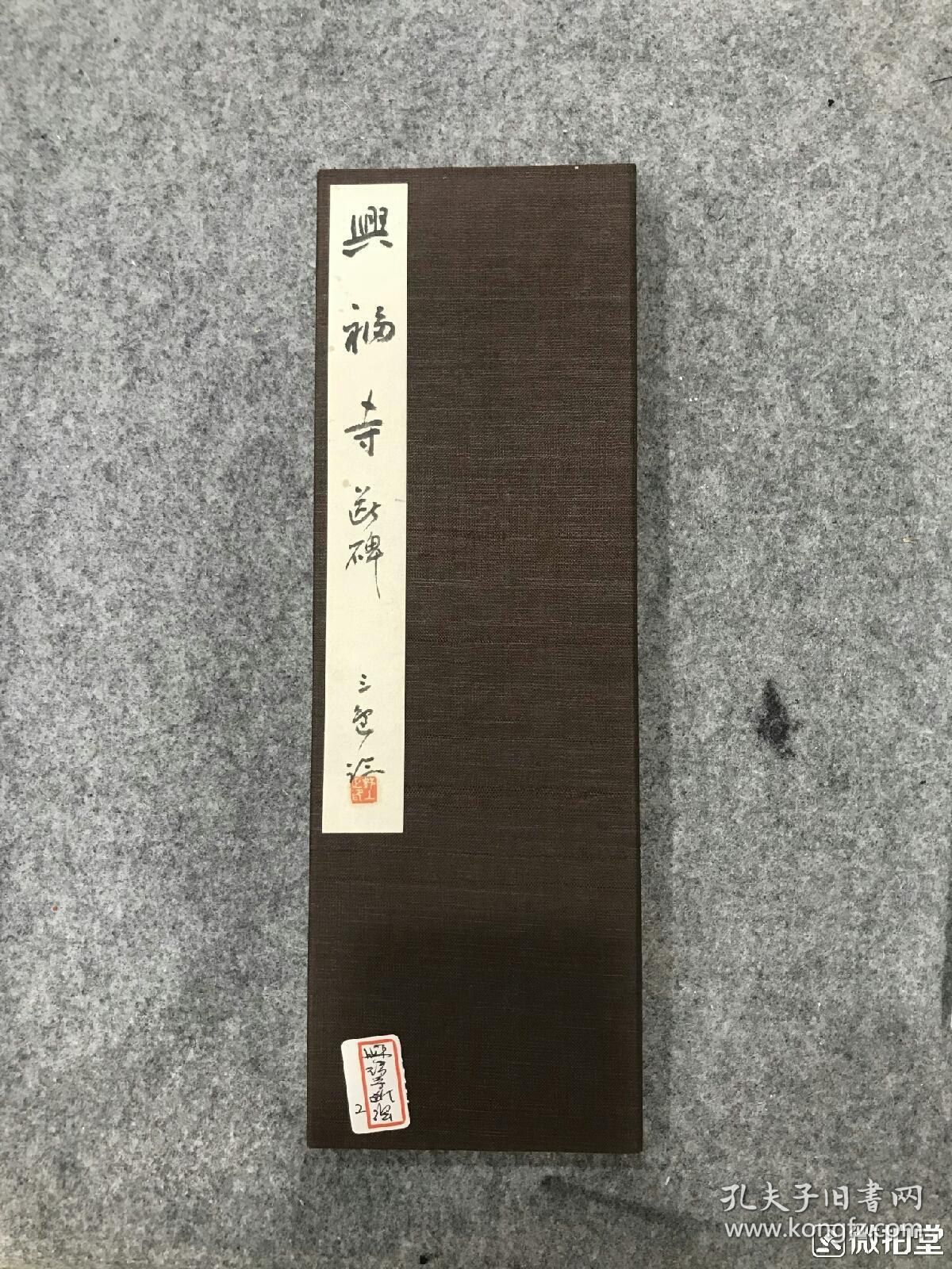 日本当代书法大师村上三岛书法精品