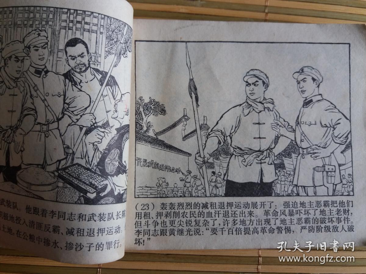 老版文革精品连环画《爱国主义和国际主义的榜样.黄继光》