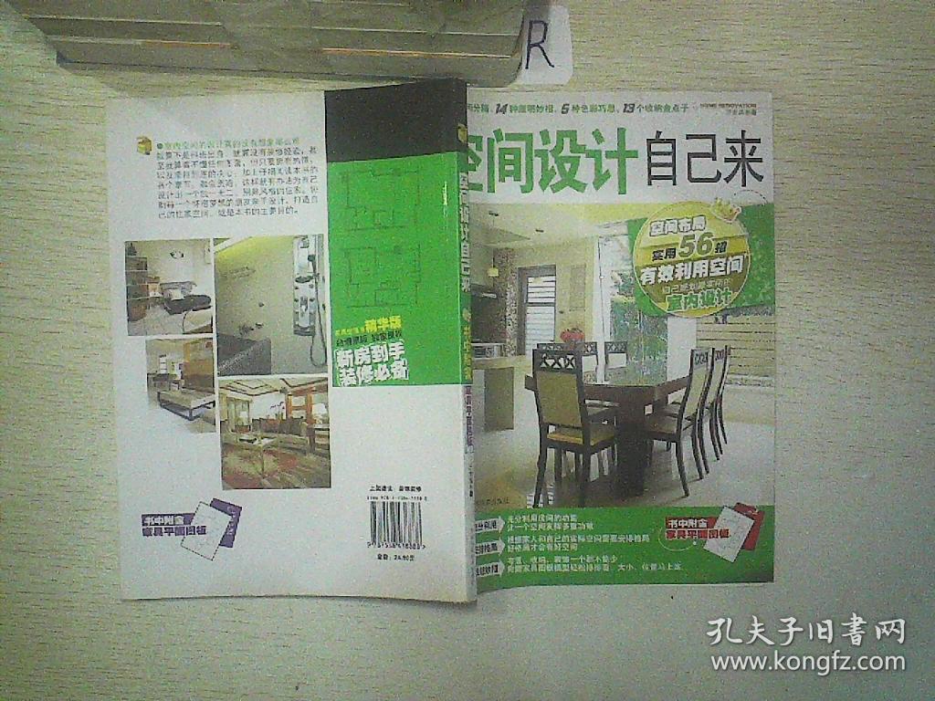空间设计自己来_汪世昌 著_孔夫子旧书网