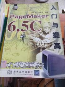 PageMaker6.5C入门与提高---[ID:21891][%#117C6%#]