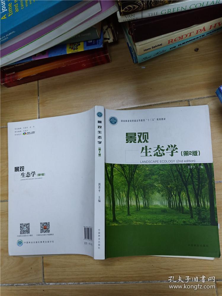 景观生态学第2版内有笔迹