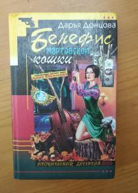 БенефИс Мартовской кошки