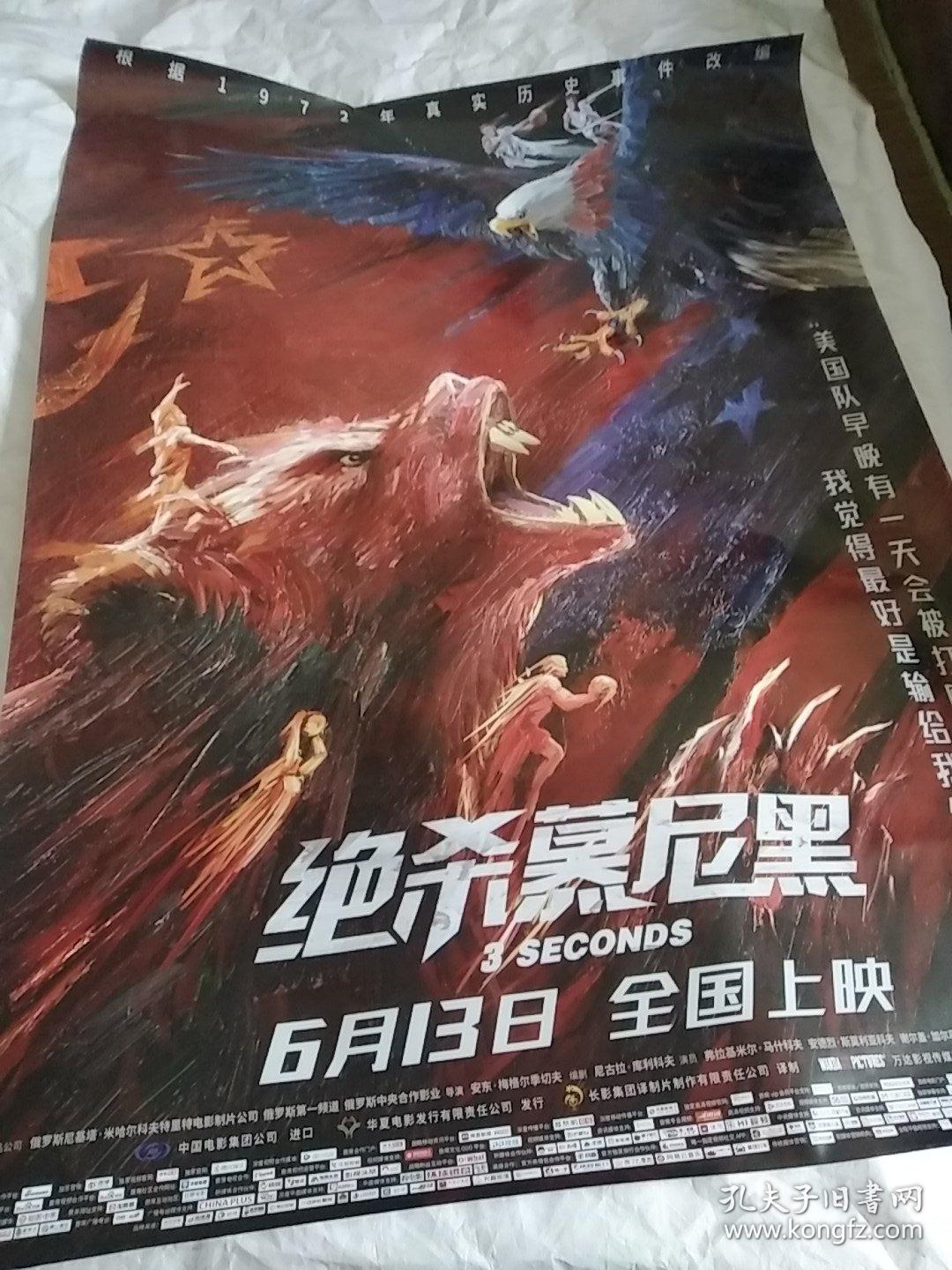 电影海报绝杀慕尼黑俄罗斯出品根据1972年页实历史事件改编75105厘米