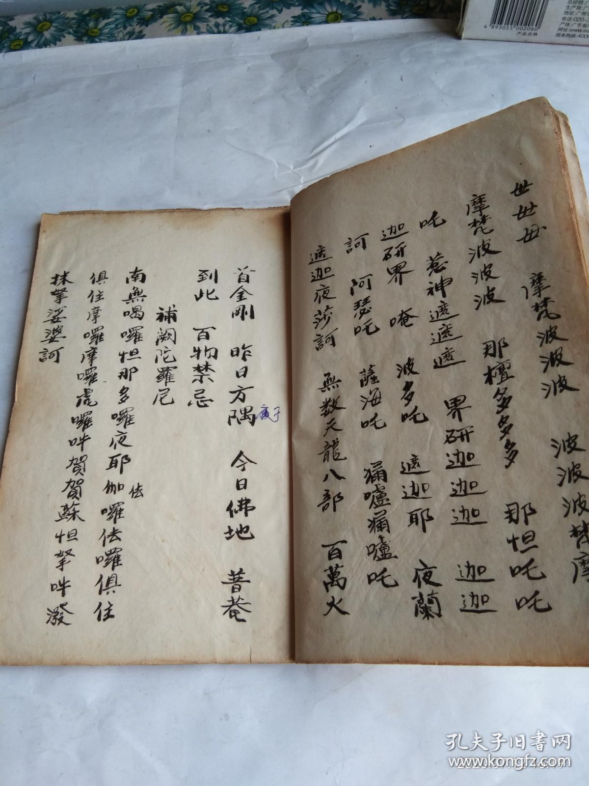 普庵神咒 回向文等合订本