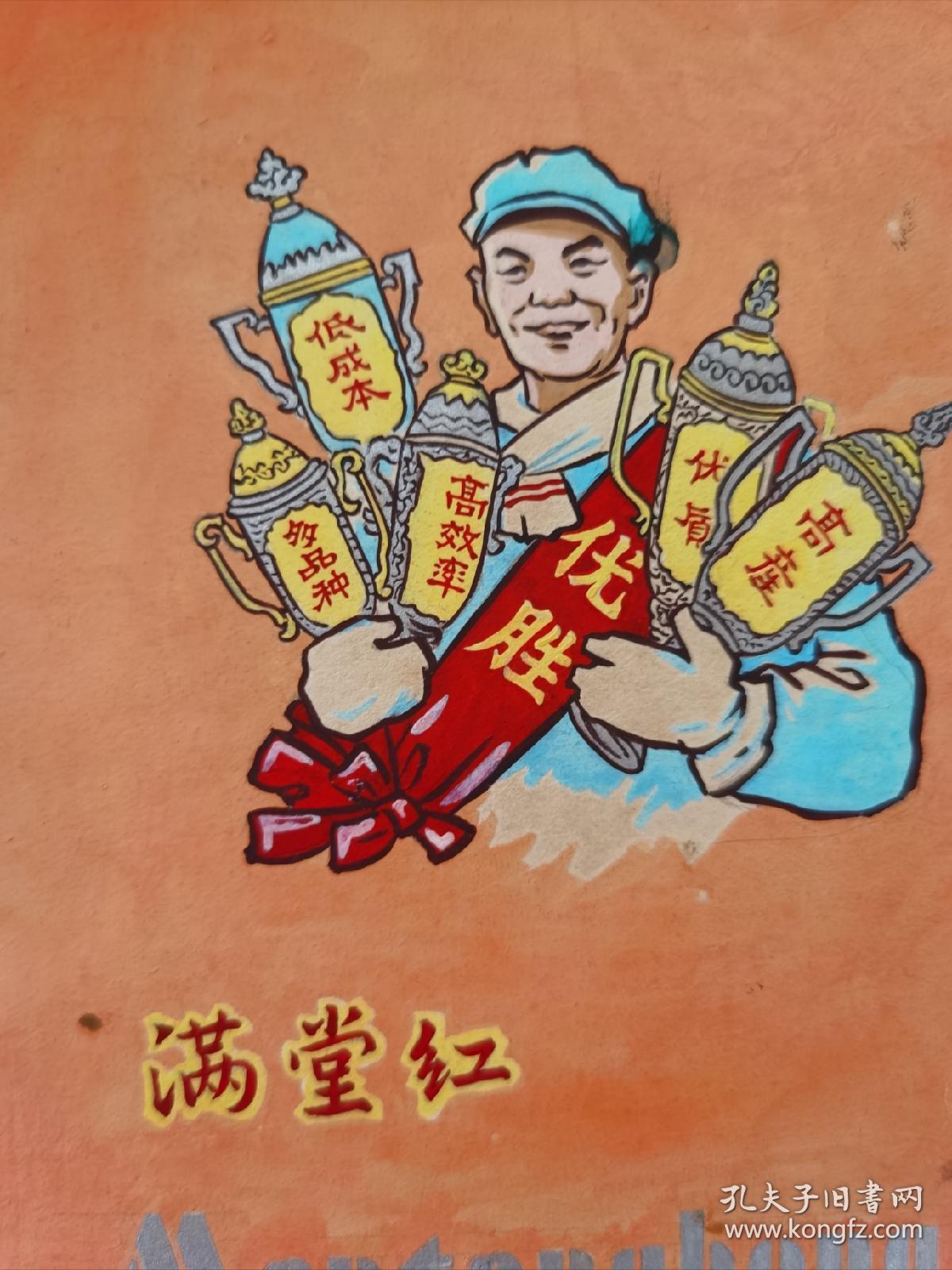 六十年代宣传广告设计彩色绘画原稿