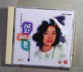 永远怀念您...邓丽君不朽经典金曲精选 2  风行版 金碟CD