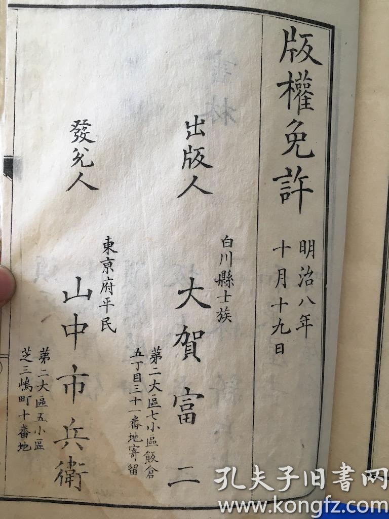 标注十八史略读本大贺富二再补 全7册 孔夫子旧书网