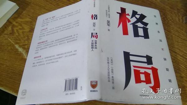 格局:吴军新书格局越大成就越大如何撑大格局罗辑思维得到文库