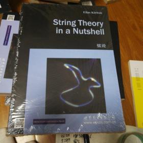 物理学经典教材（影印版）：弦论