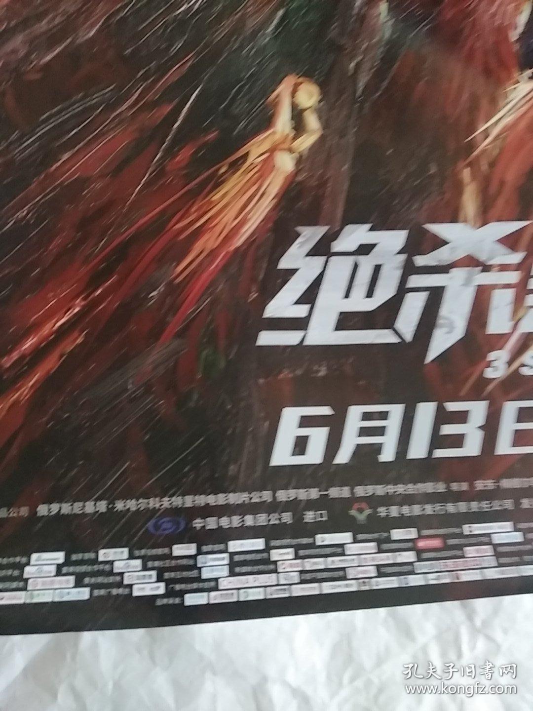 电影海报绝杀慕尼黑俄罗斯出品根据1972年页实历史事件改编75105厘米