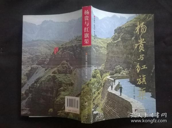 杨 贵 与 红旗渠