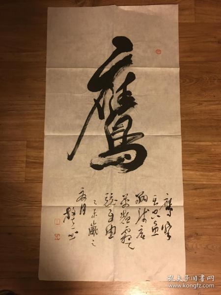 放夫单字书法—鹰(配诗文)