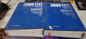2000IMI消费行为与生活形态年鉴 上下册 北京·上海·广州·重庆·武汉·西安·沈阳