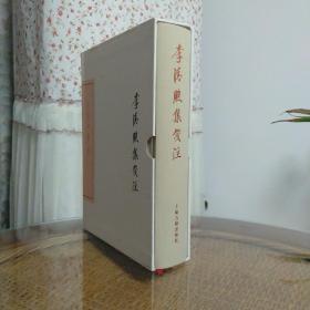 李清照集箋注  典藏版  布面精裝 一版一印 上海古籍出版社